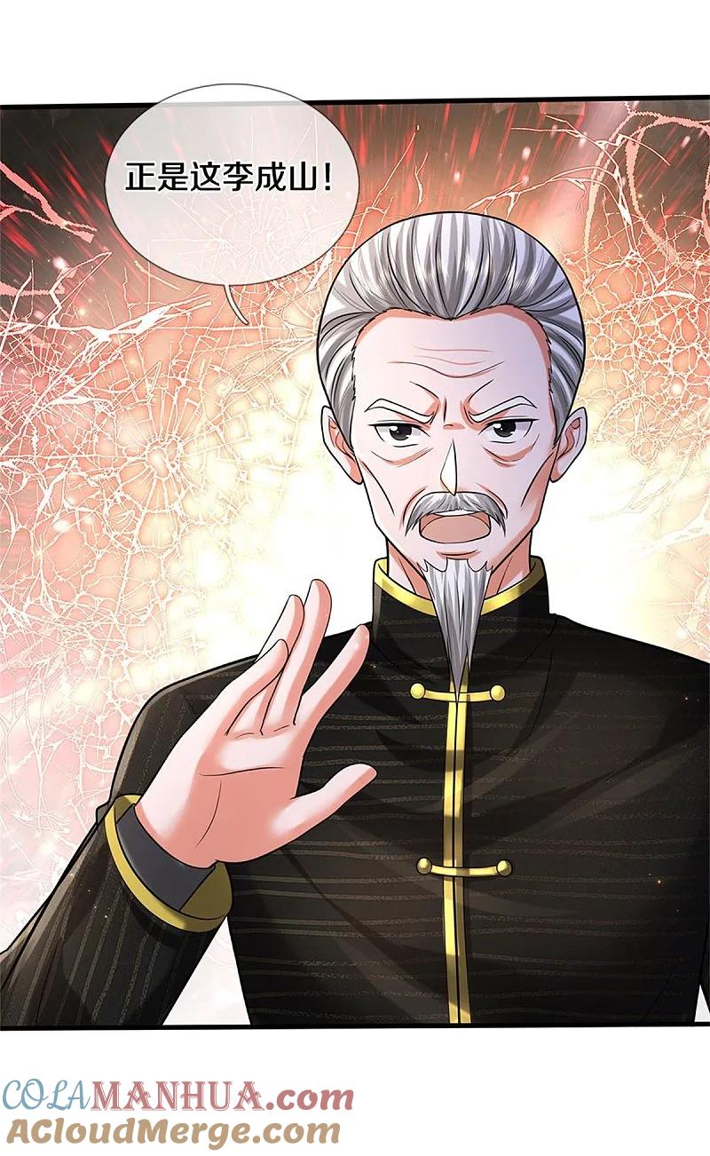 《我是大仙尊》第528话 往日劲敌，早有端倪 第10页