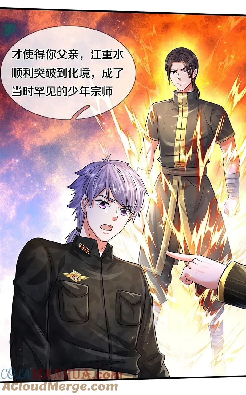 《我是大仙尊》第528话 往日劲敌，早有端倪 第4页