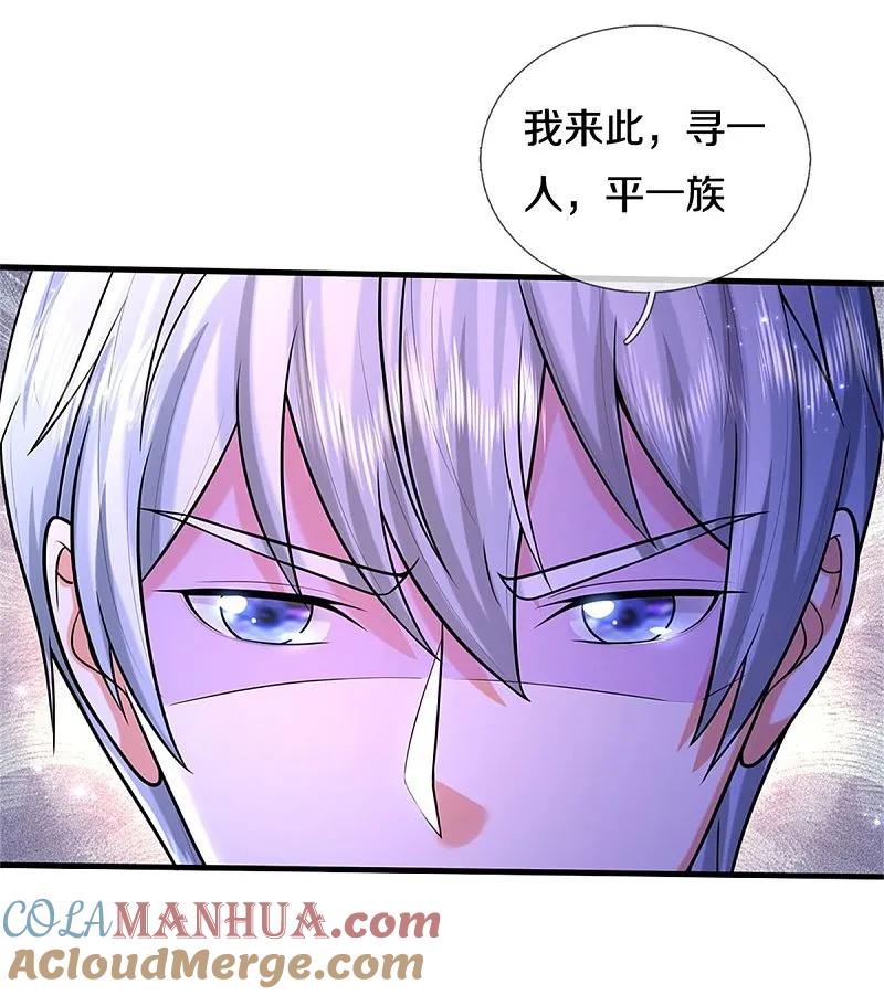 《我是大仙尊》第528话 往日劲敌，早有端倪 第14页
