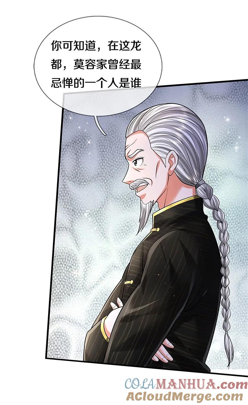 《我是大仙尊》第528话 往日劲敌，早有端倪 第8页