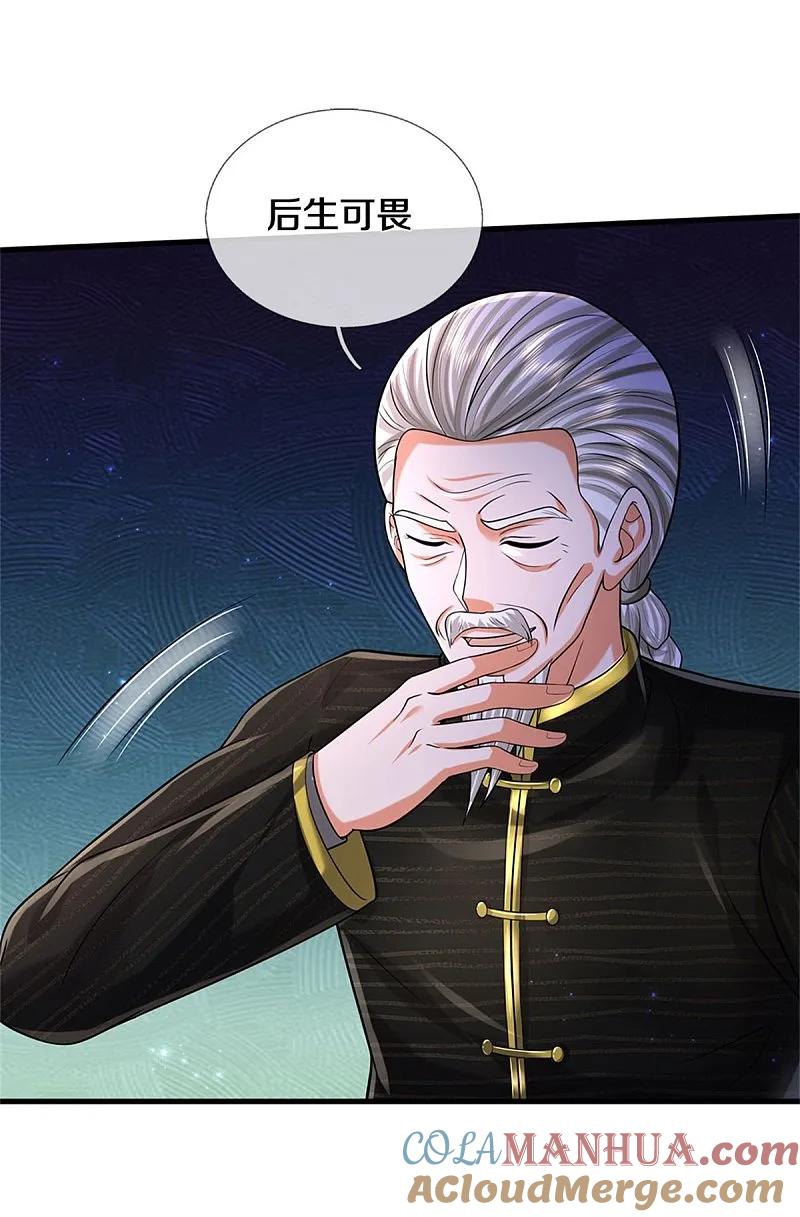 《我是大仙尊》第528话 往日劲敌，早有端倪 第16页