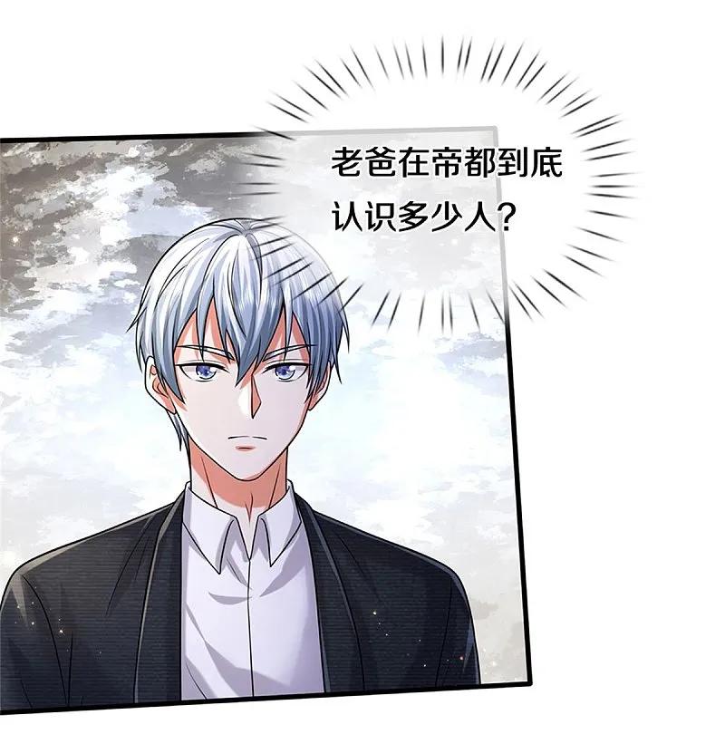 《我是大仙尊》第528话 往日劲敌，早有端倪 第5页