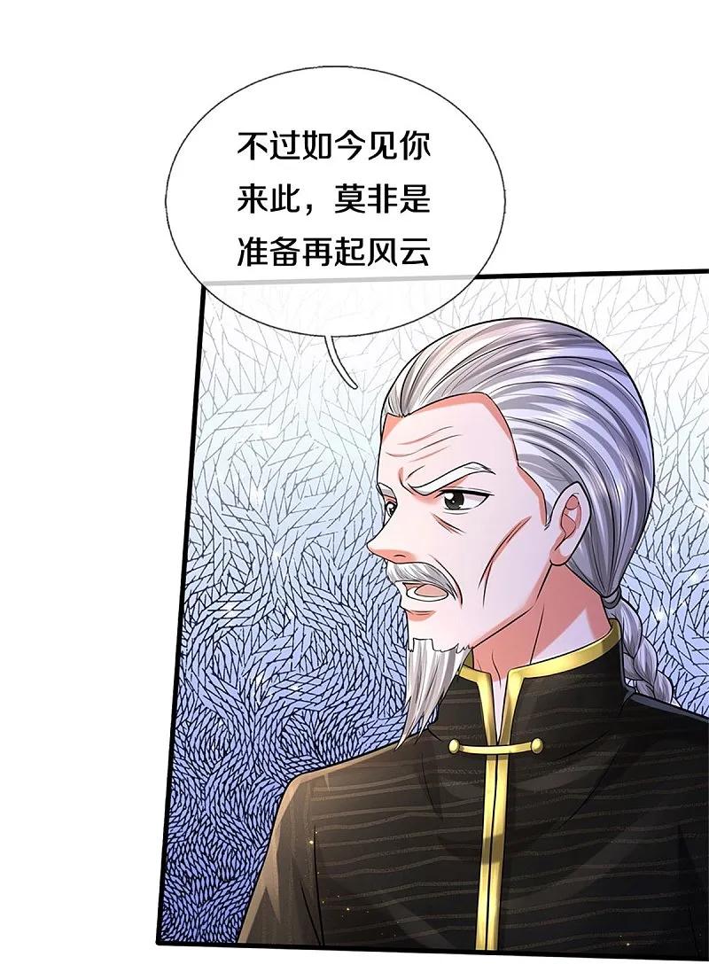 《我是大仙尊》第528话 往日劲敌，早有端倪 第13页