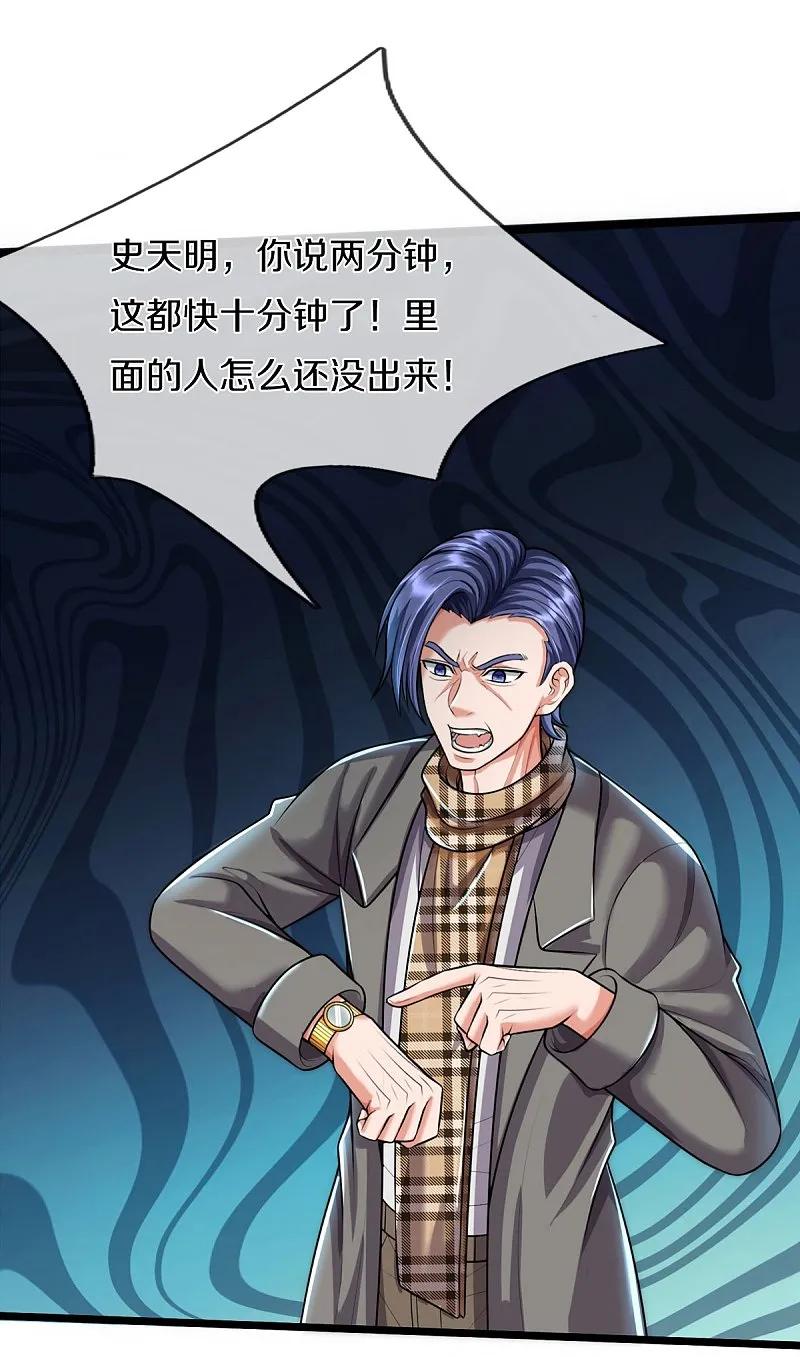 《我是大仙尊》第528话 往日劲敌，早有端倪 第19页