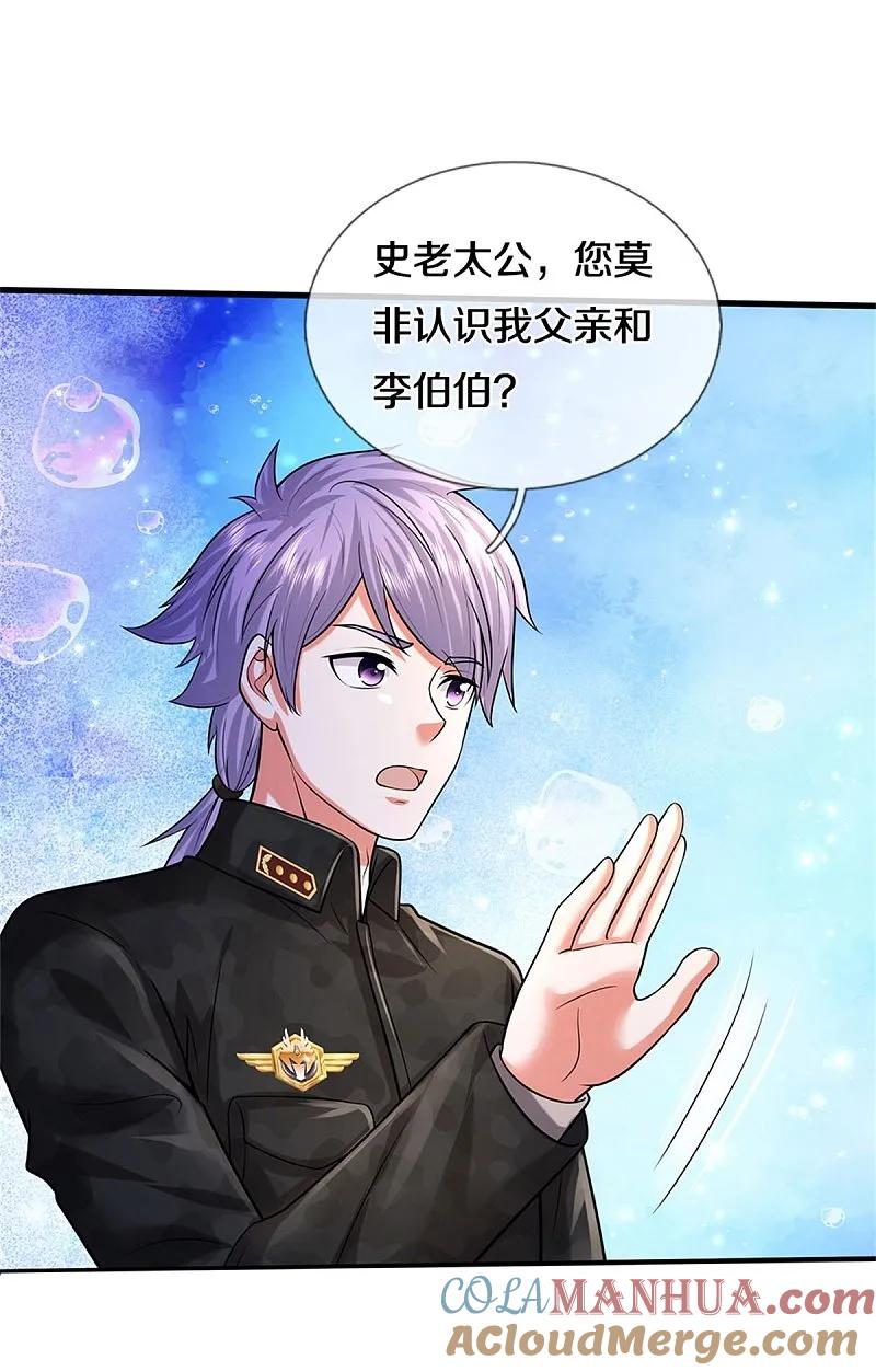 《我是大仙尊》第528话 往日劲敌，早有端倪 第2页