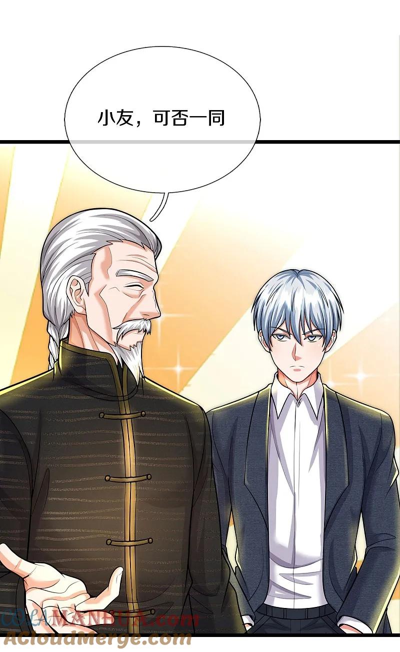 《我是大仙尊》第529话 家主已定，逃之夭夭 第13页