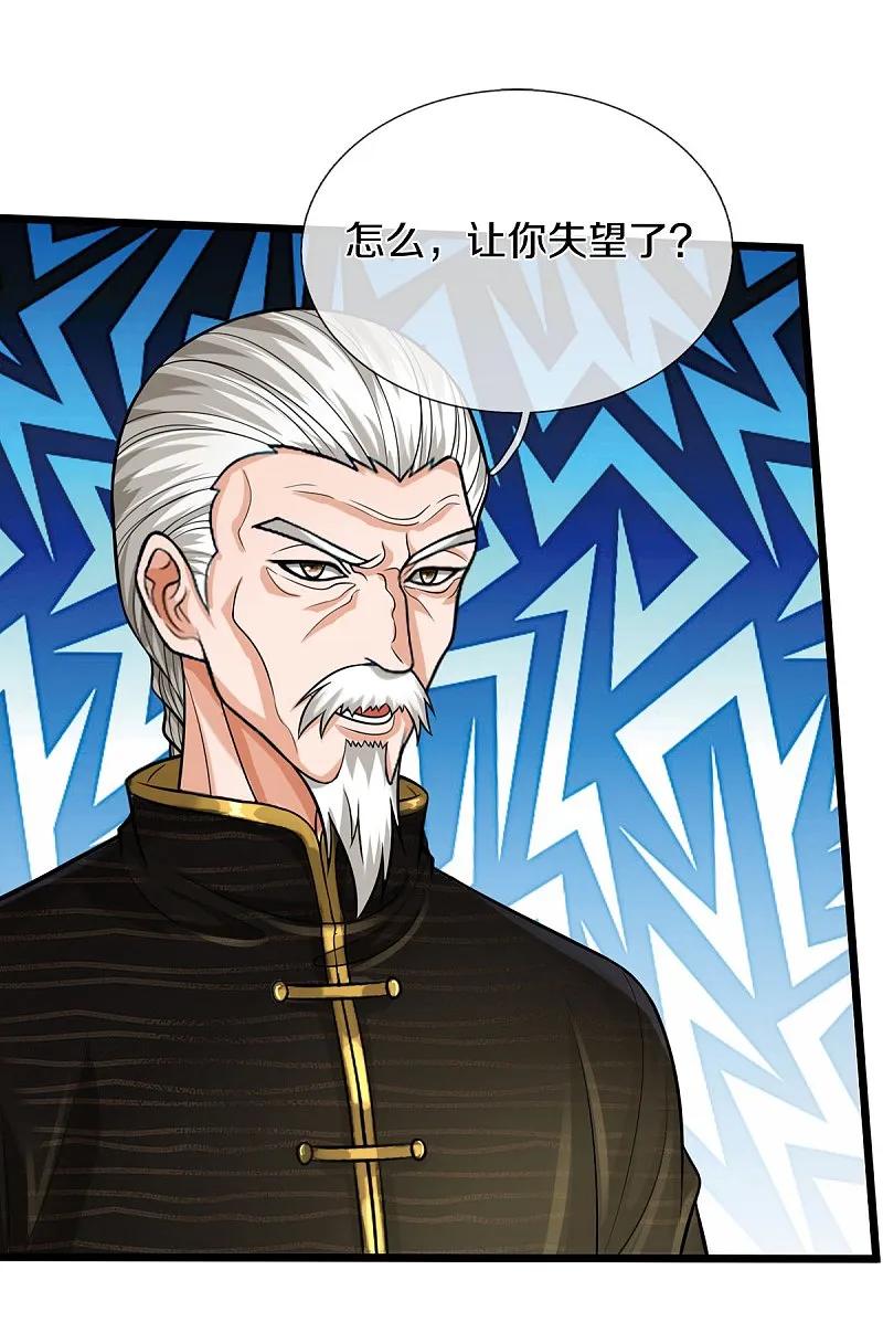 《我是大仙尊》第529话 家主已定，逃之夭夭 第10页