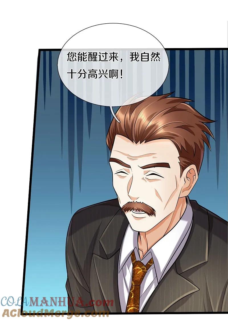 《我是大仙尊》第529话 家主已定，逃之夭夭 第11页