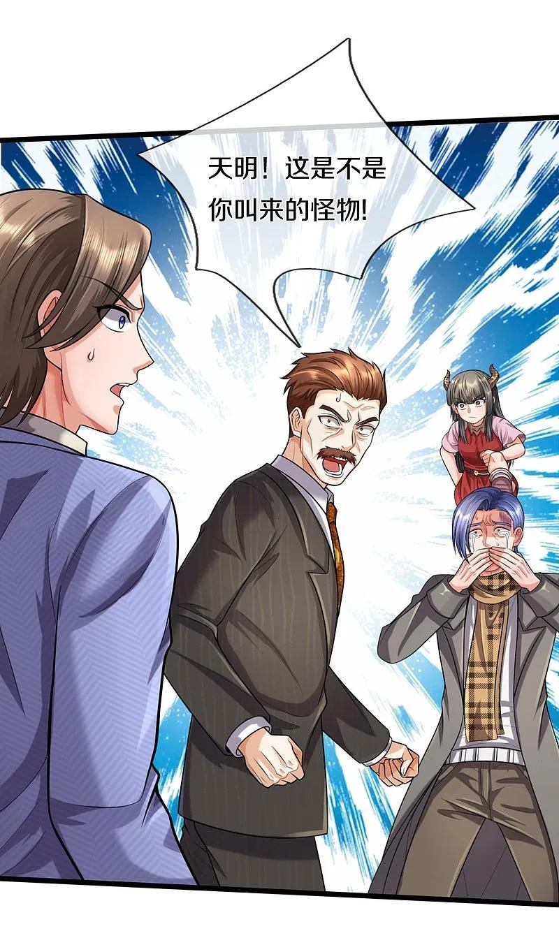 《我是大仙尊》第529话 家主已定，逃之夭夭 第4页