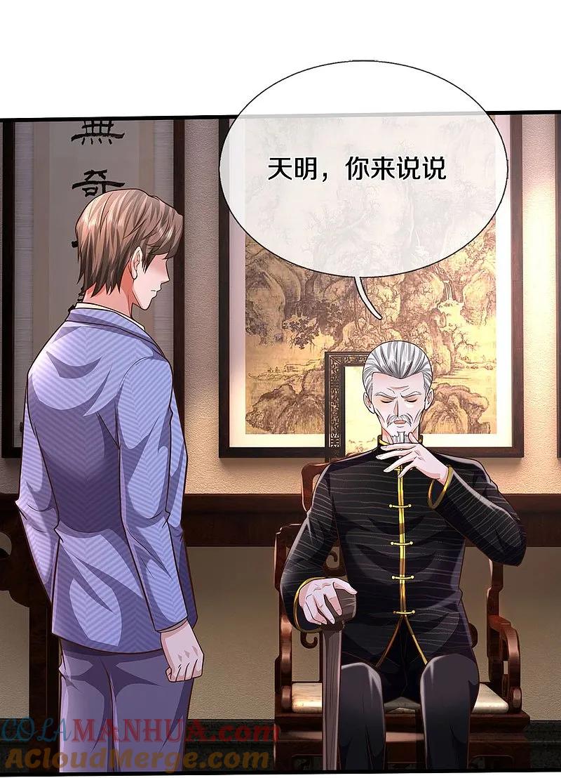《我是大仙尊》第530话 继承之位，二人角逐 第23页