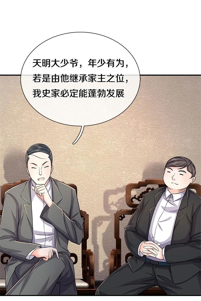 《我是大仙尊》第530话 继承之位，二人角逐 第6页