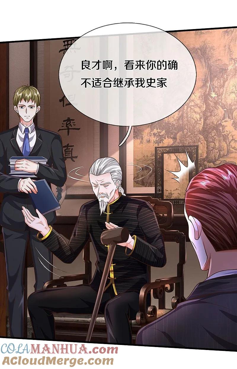 《我是大仙尊》第530话 继承之位，二人角逐 第21页