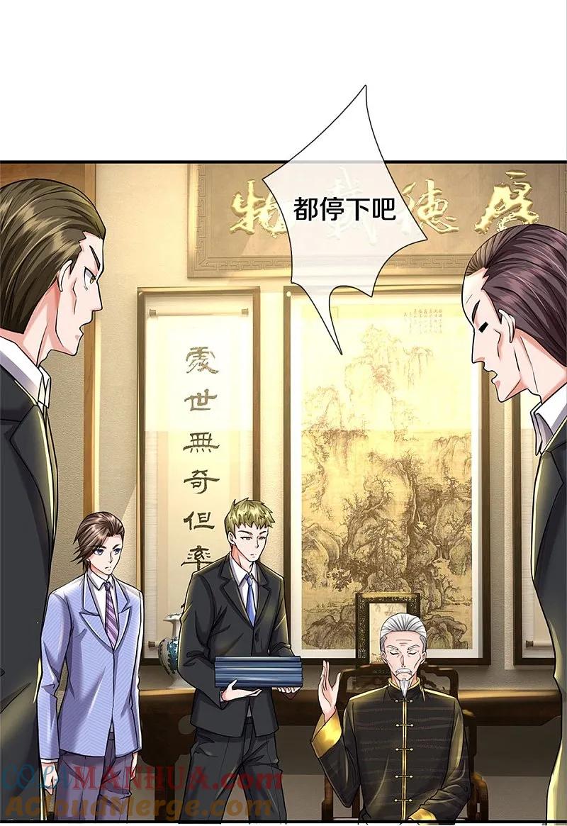 《我是大仙尊》第530话 继承之位，二人角逐 第13页