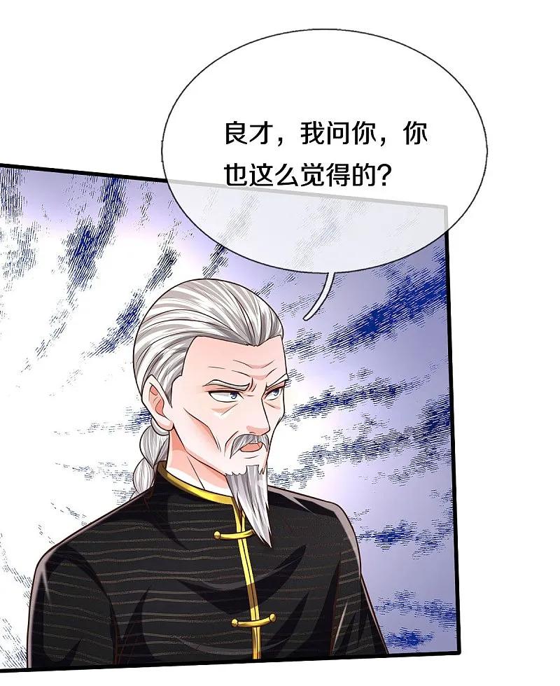 《我是大仙尊》第530话 继承之位，二人角逐 第32页