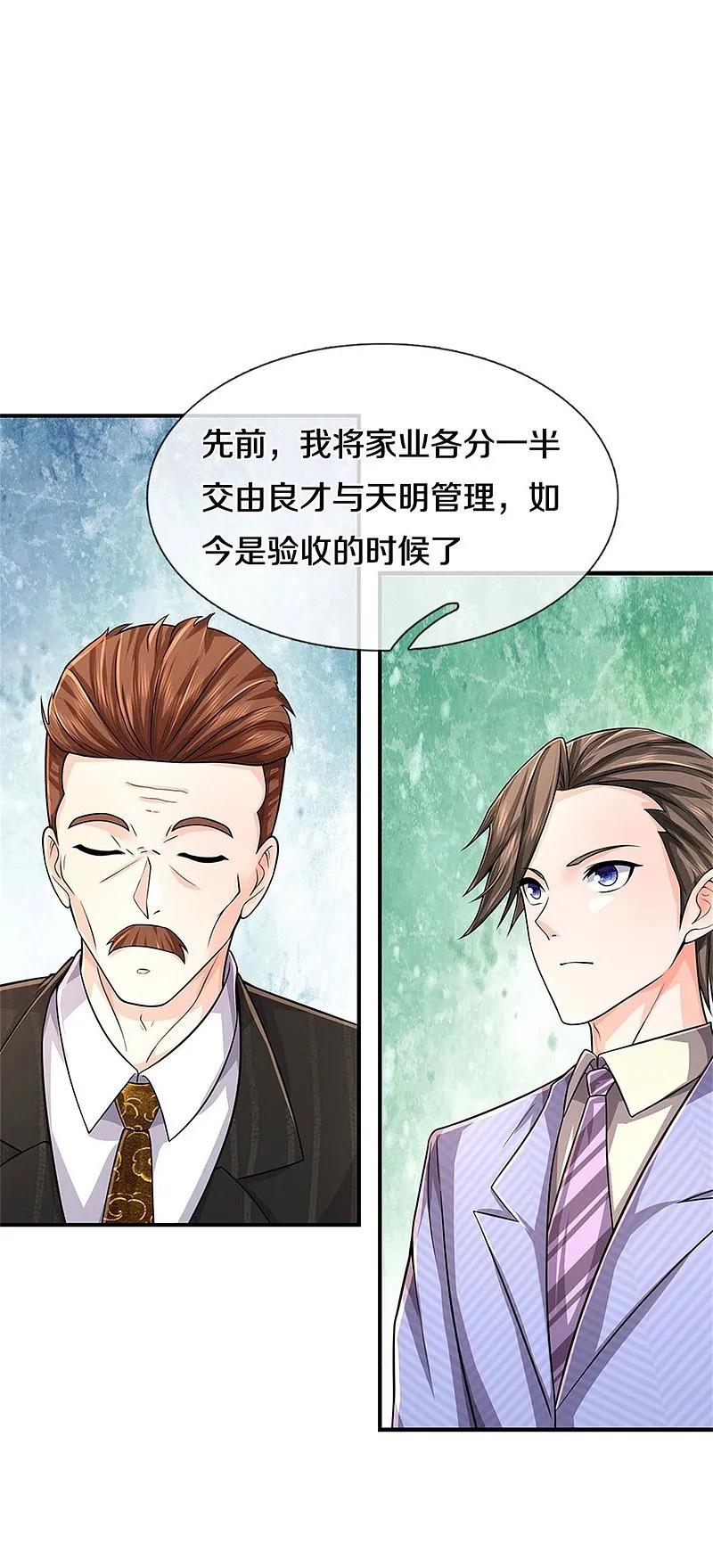《我是大仙尊》第530话 继承之位，二人角逐 第4页