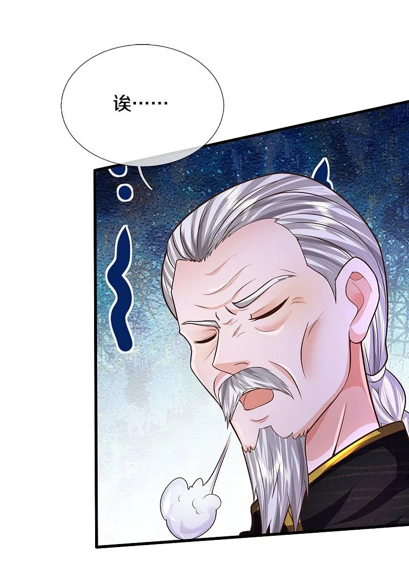 《我是大仙尊》第530话 继承之位，二人角逐 第20页