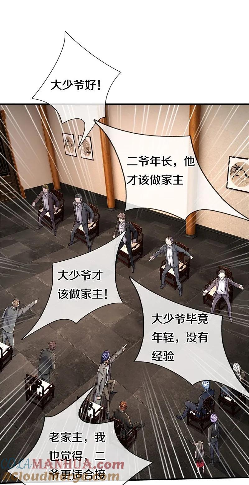 《我是大仙尊》第530话 继承之位，二人角逐 第9页