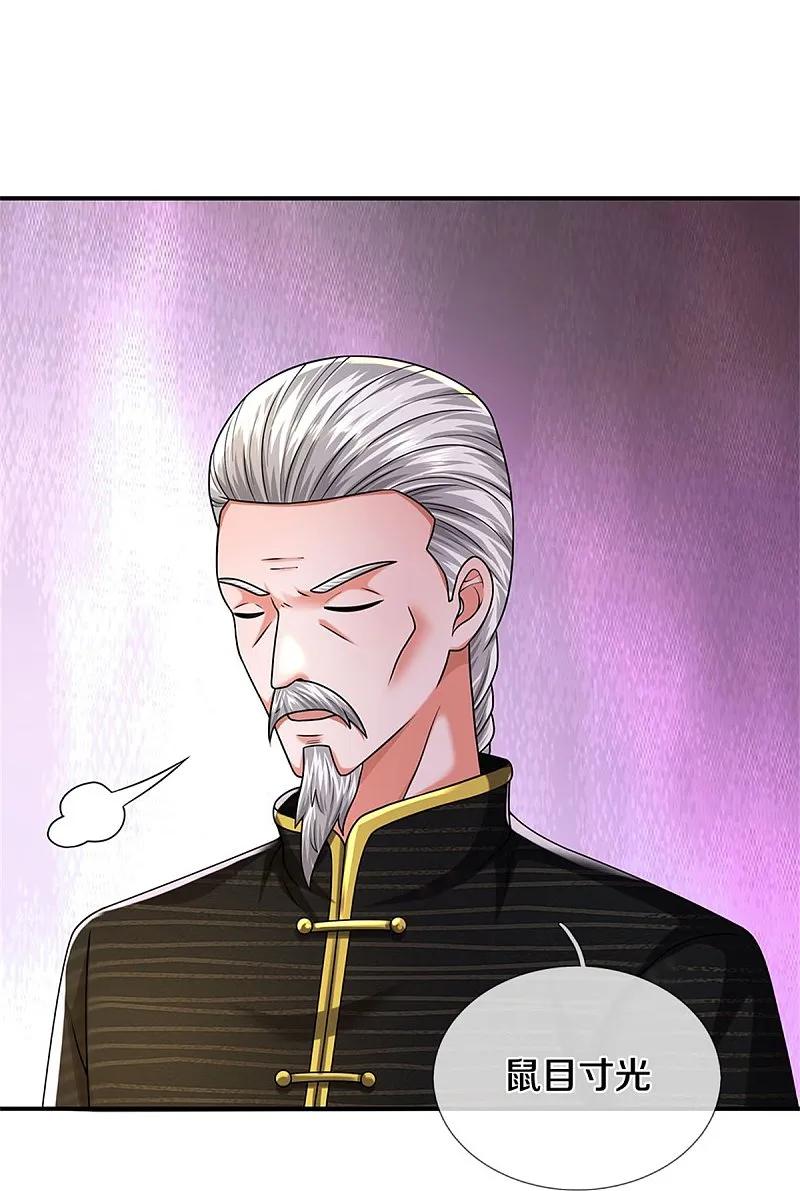 《我是大仙尊》第531话 证据确凿，黯然离场 第24页