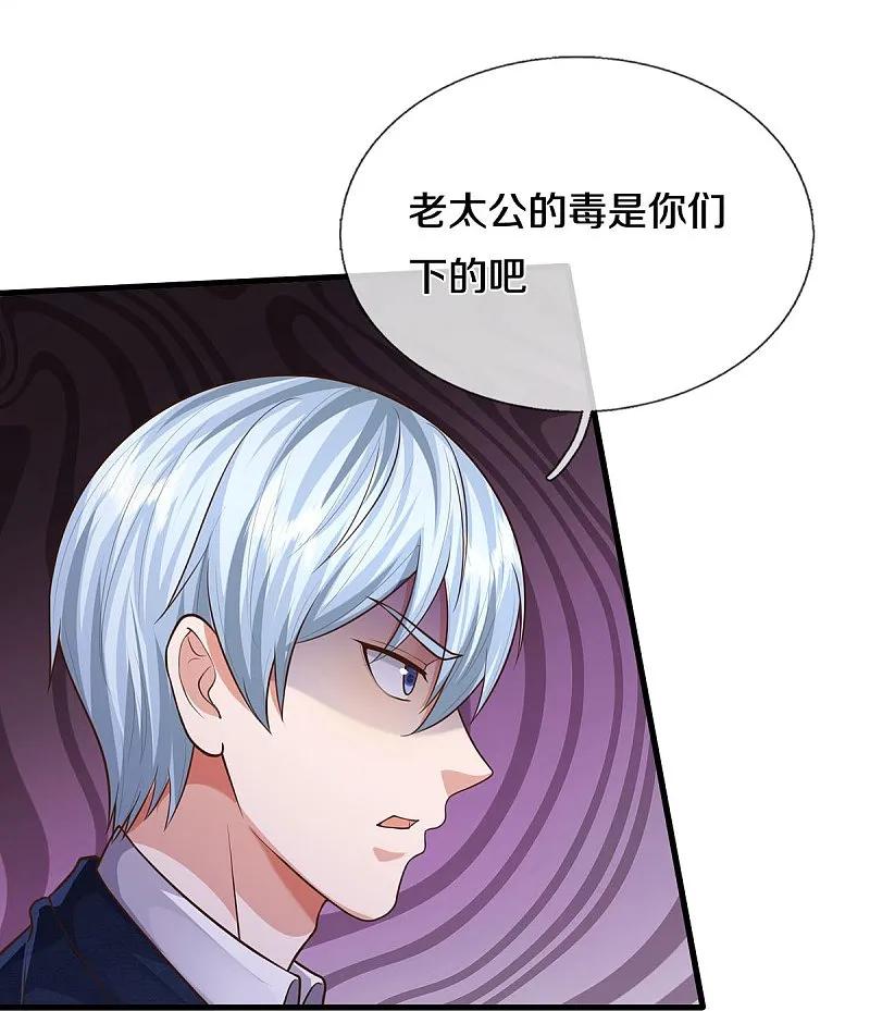 《我是大仙尊》第531话 证据确凿，黯然离场 第10页