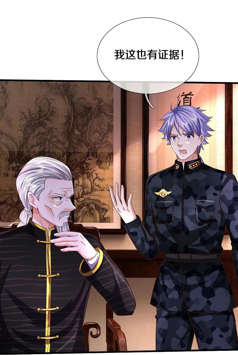 《我是大仙尊》第531话 证据确凿，黯然离场 第16页
