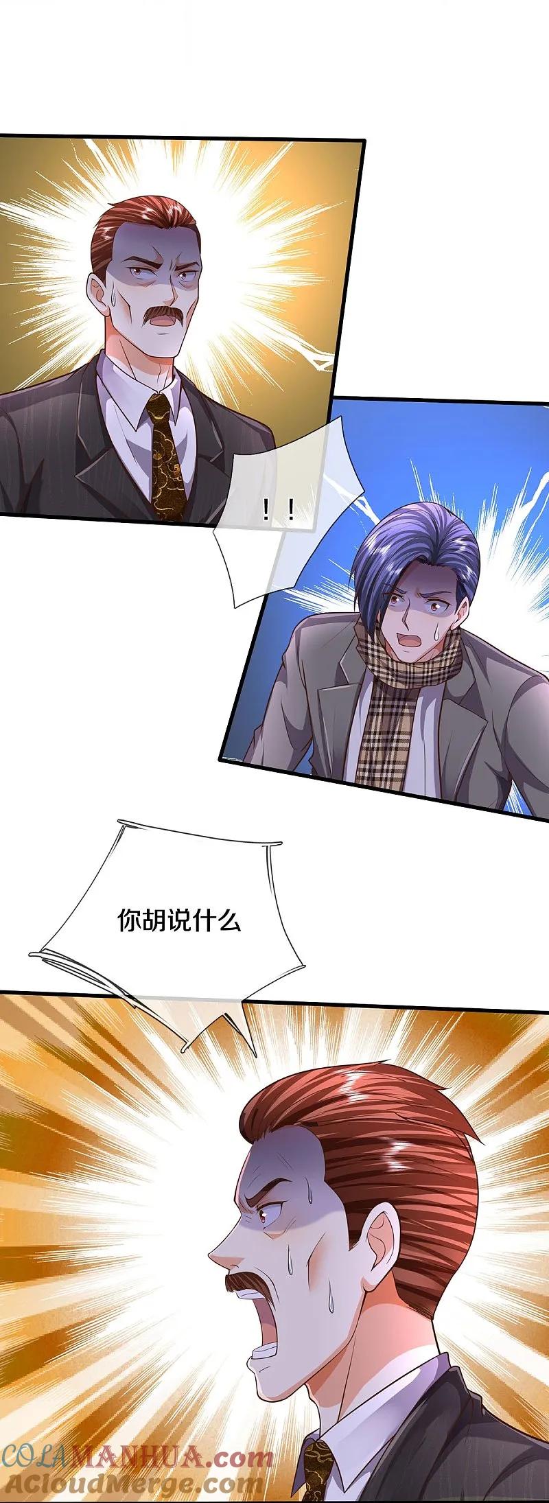 《我是大仙尊》第531话 证据确凿，黯然离场 第11页