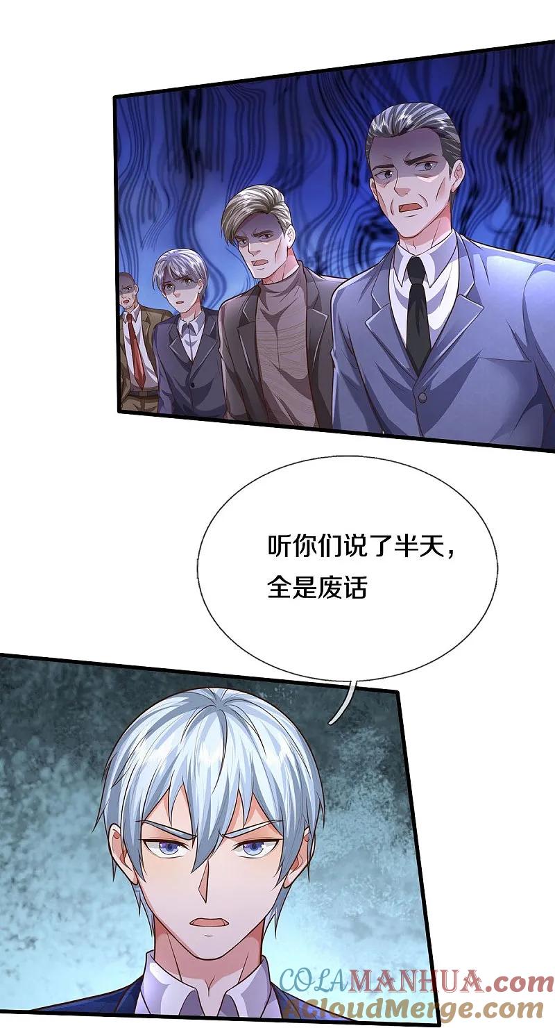 《我是大仙尊》第531话 证据确凿，黯然离场 第5页