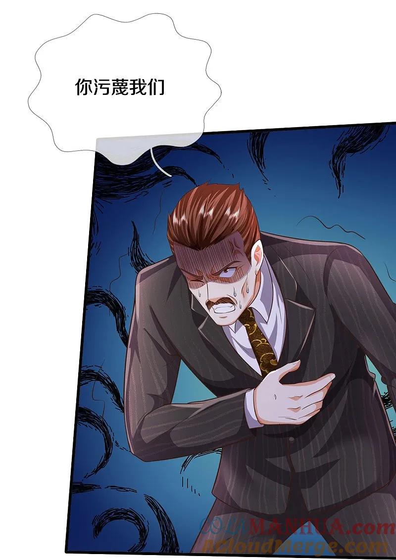 《我是大仙尊》第531话 证据确凿，黯然离场 第15页