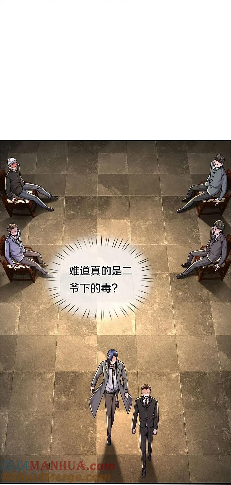 《我是大仙尊》第531话 证据确凿，黯然离场 第27页