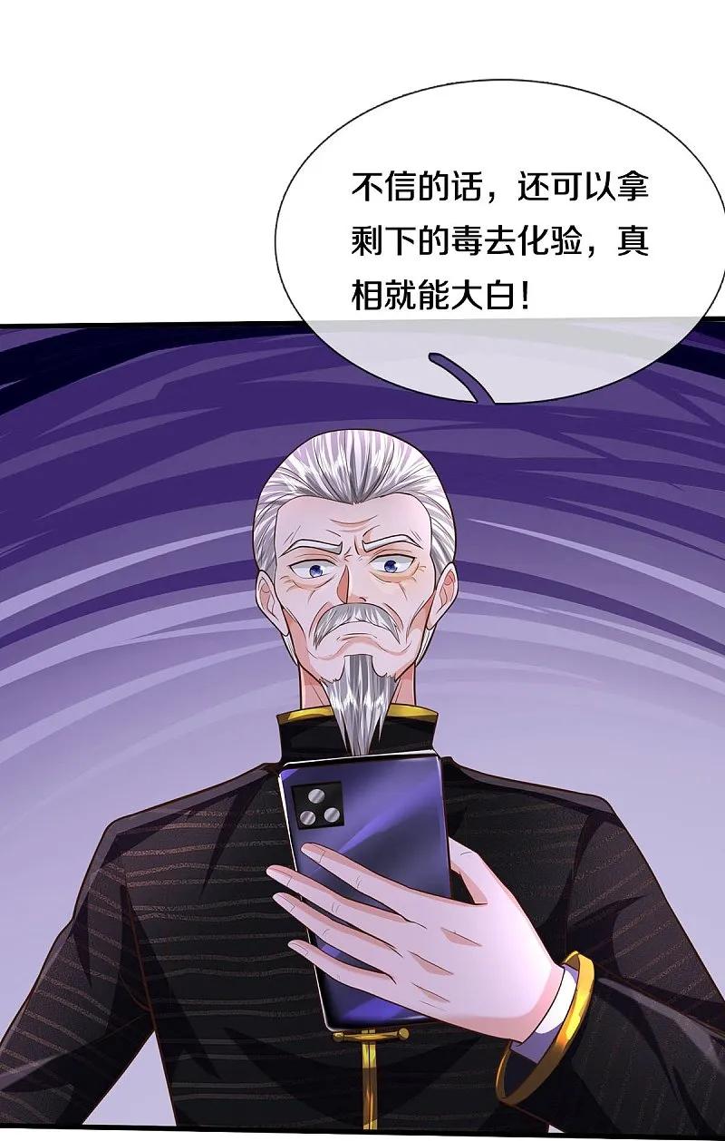 《我是大仙尊》第531话 证据确凿，黯然离场 第18页