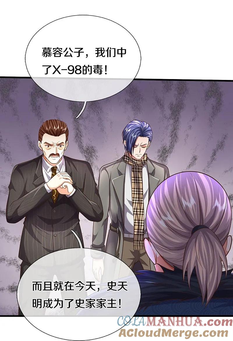《我是大仙尊》第532话 今后打算，逐出史家 第27页
