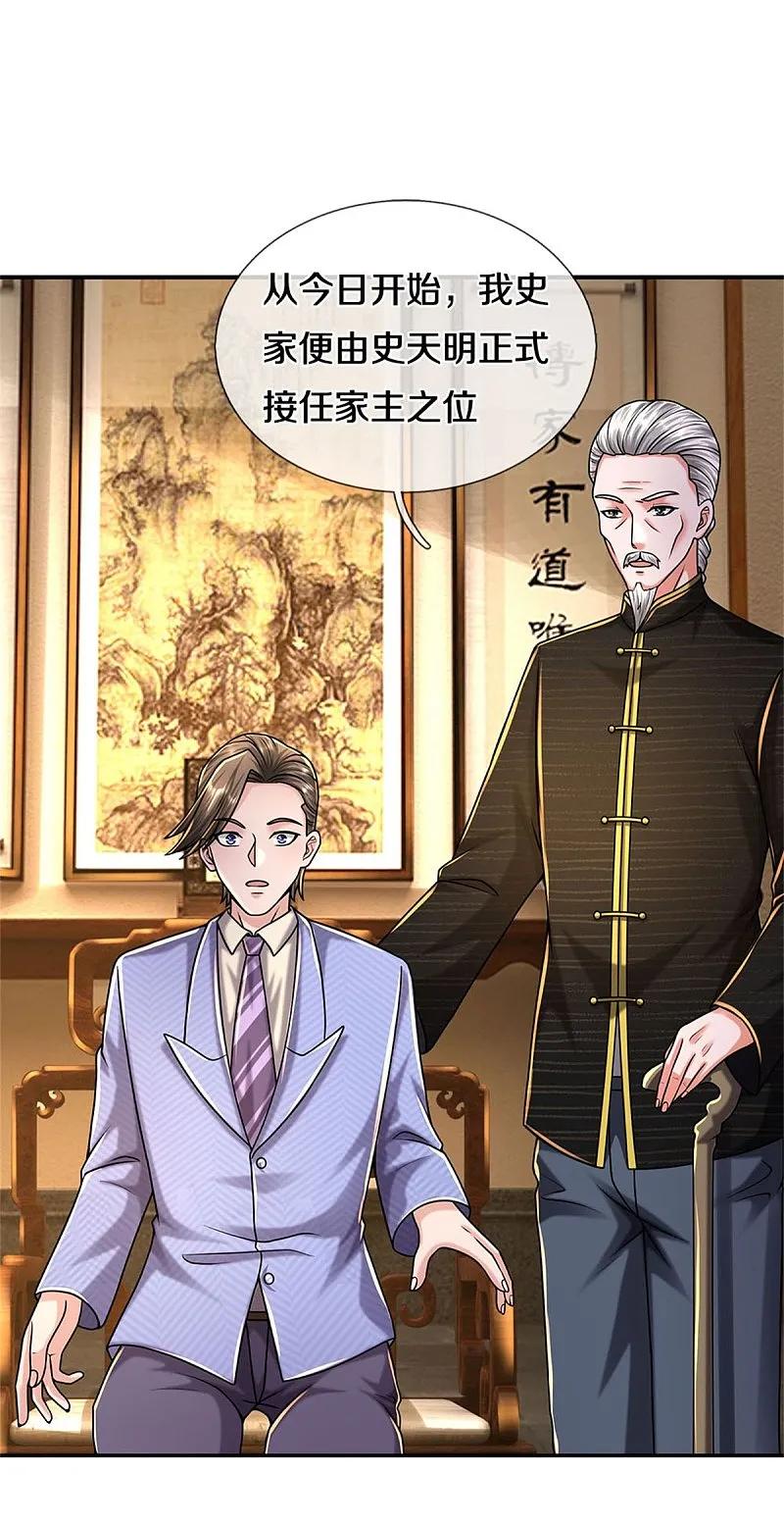 《我是大仙尊》第532话 今后打算，逐出史家 第4页