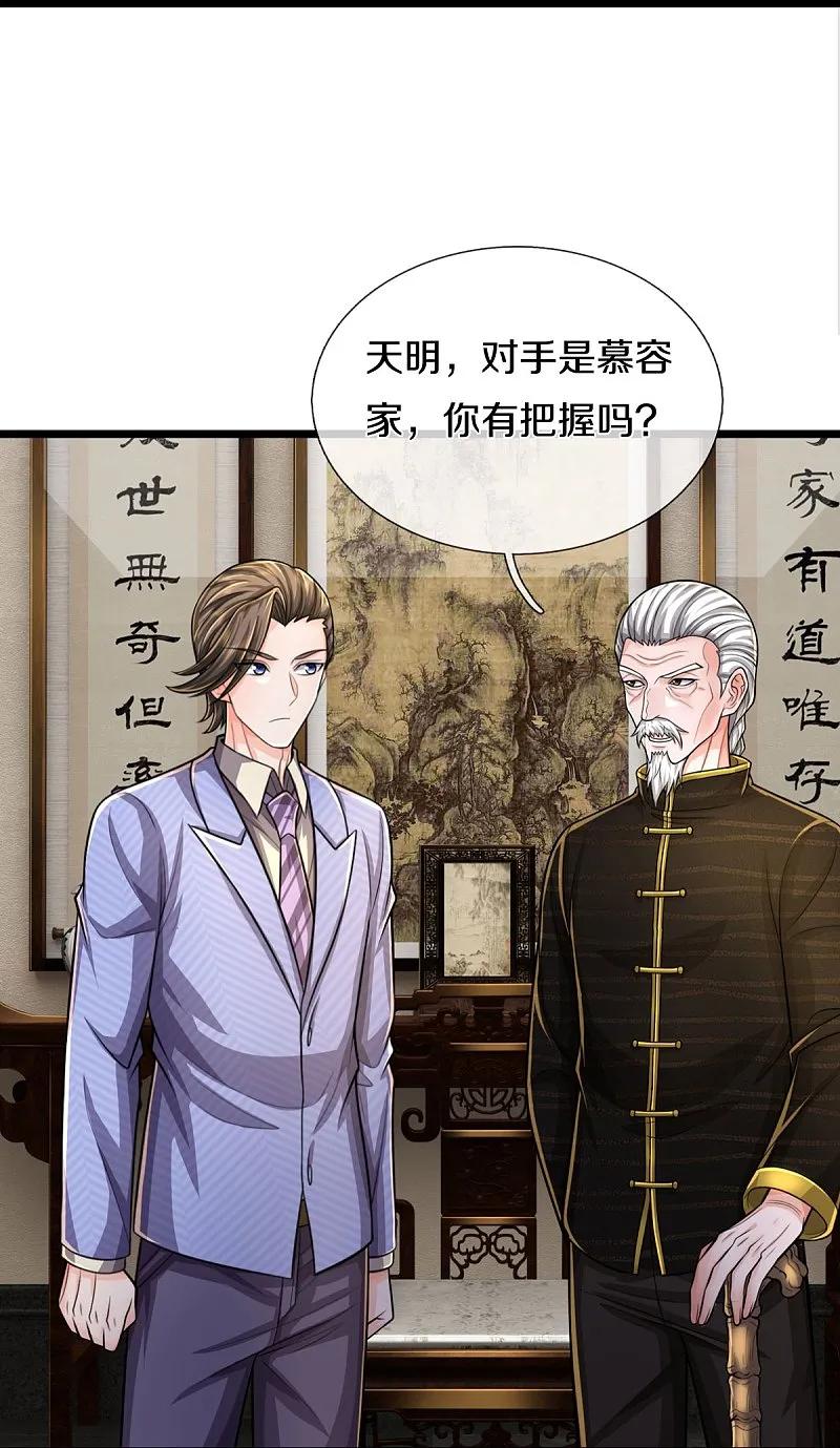 《我是大仙尊》第532话 今后打算，逐出史家 第16页