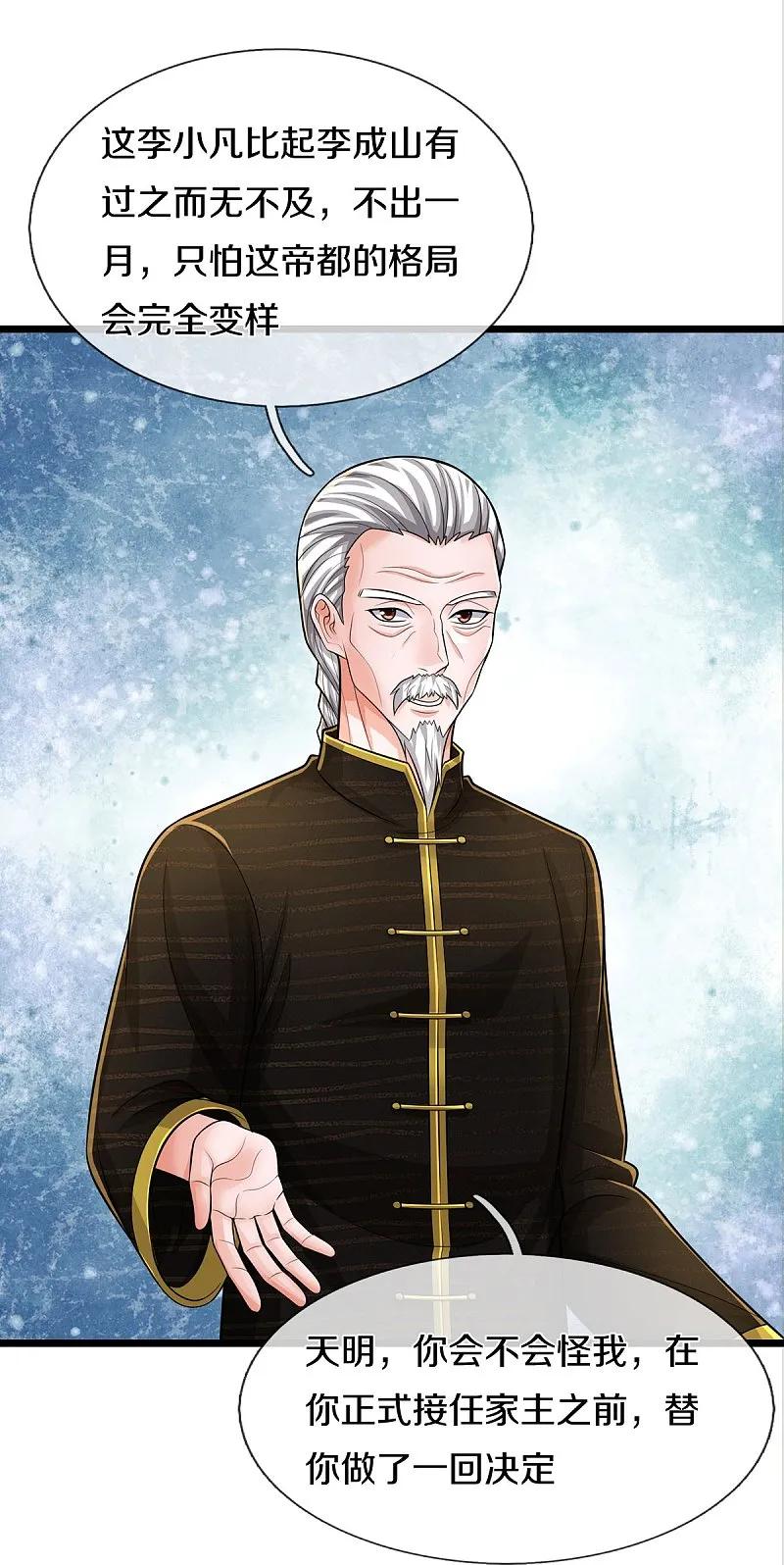 《我是大仙尊》第532话 今后打算，逐出史家 第20页