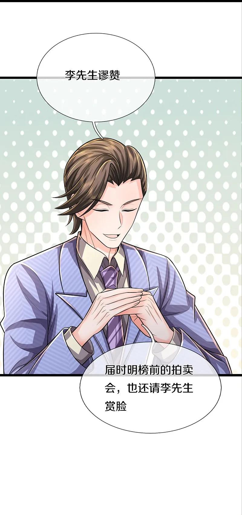 《我是大仙尊》第532话 今后打算，逐出史家 第14页