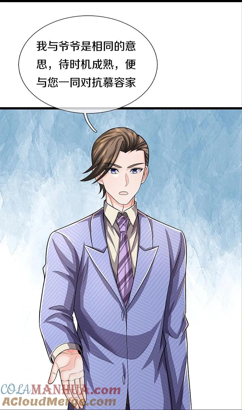 《我是大仙尊》第532话 今后打算，逐出史家 第11页
