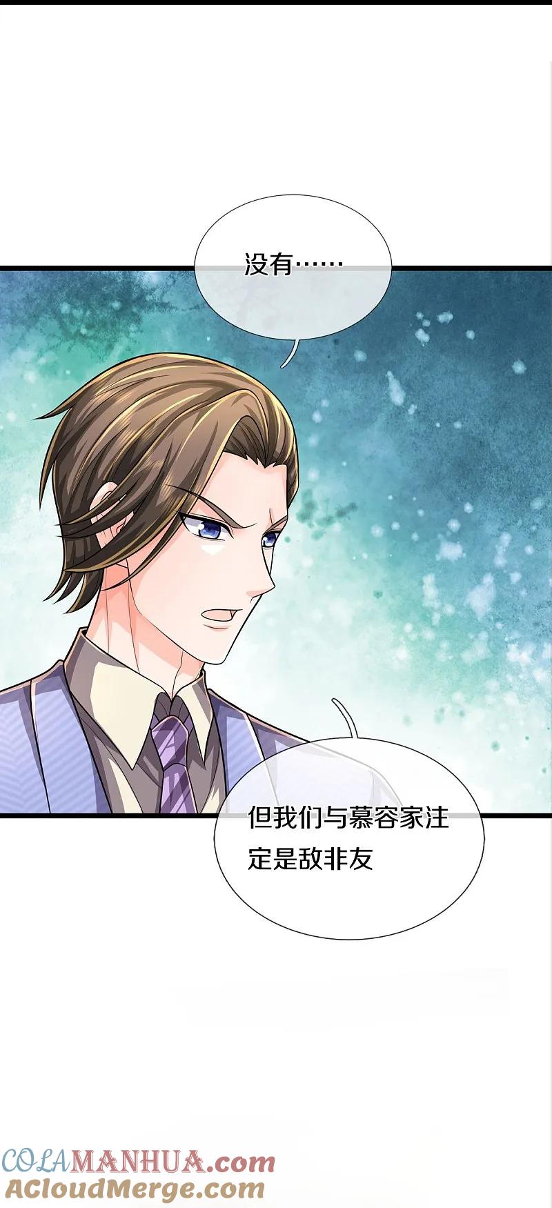 《我是大仙尊》第532话 今后打算，逐出史家 第17页
