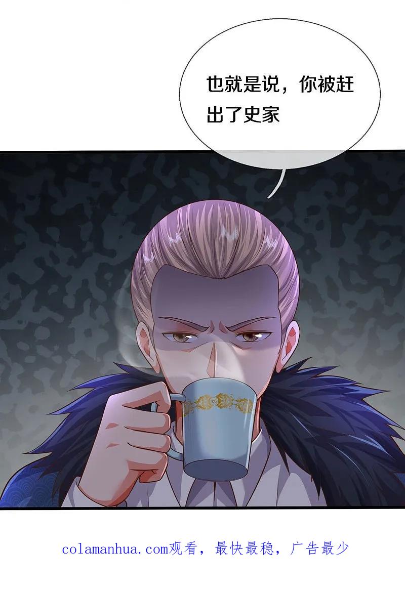 《我是大仙尊》第532话 今后打算，逐出史家 第28页