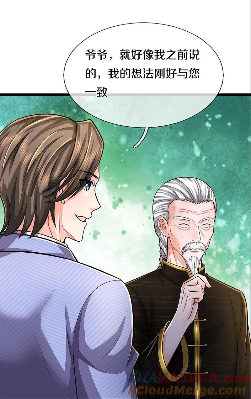 《我是大仙尊》第532话 今后打算，逐出史家 第21页