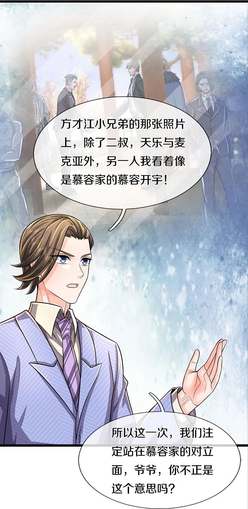 《我是大仙尊》第532话 今后打算，逐出史家 第18页