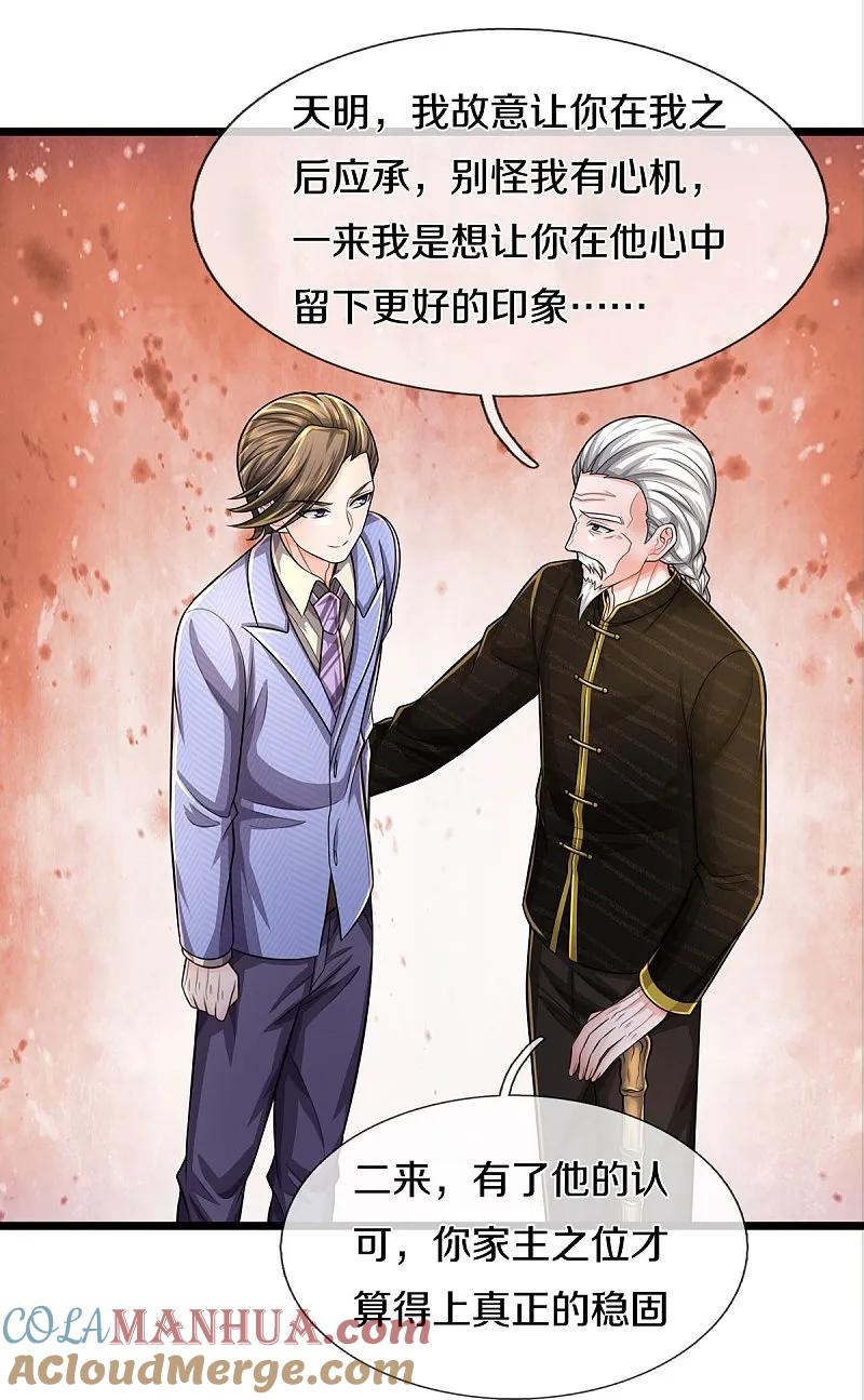 《我是大仙尊》第532话 今后打算，逐出史家 第19页