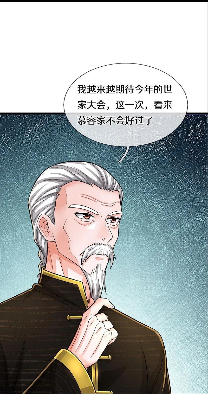 《我是大仙尊》第532话 今后打算，逐出史家 第22页