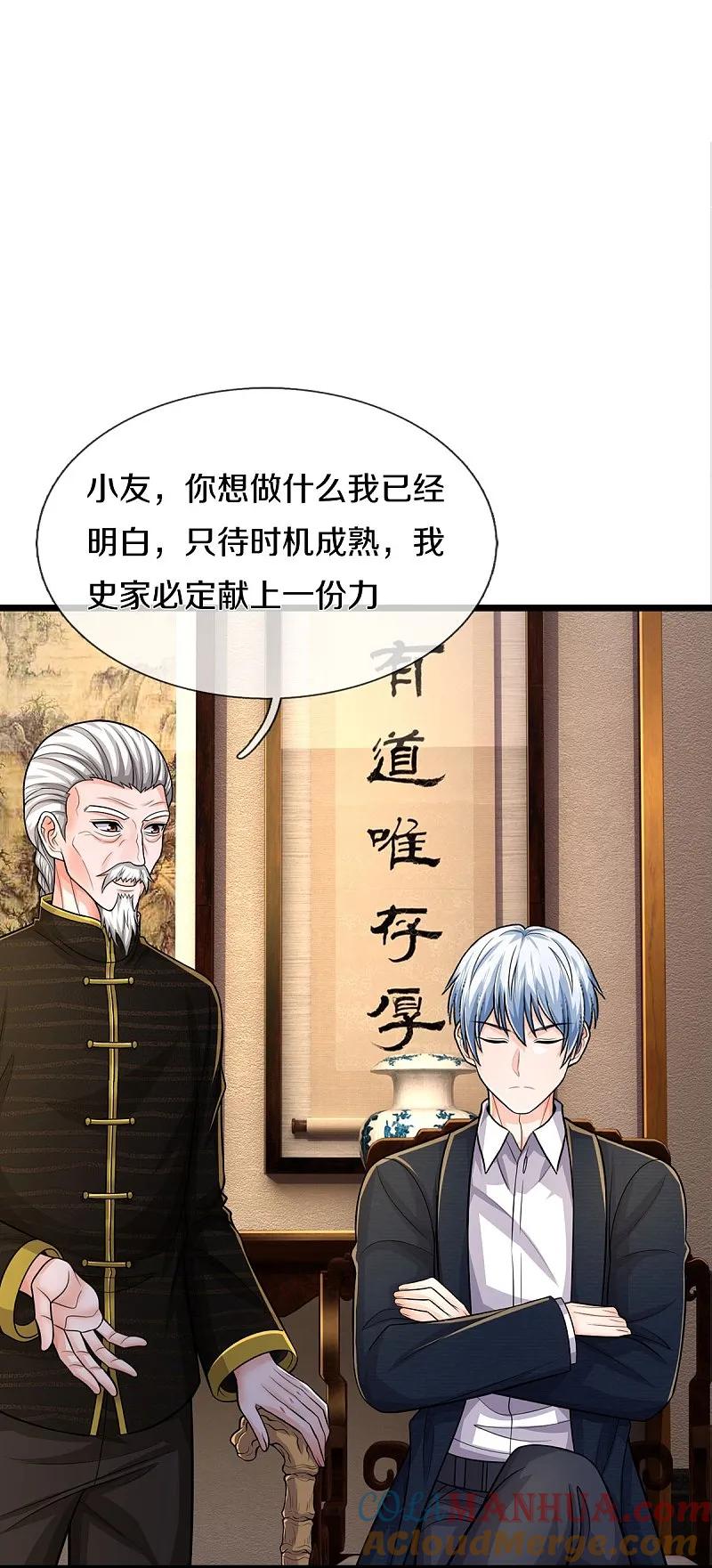 《我是大仙尊》第532话 今后打算，逐出史家 第7页