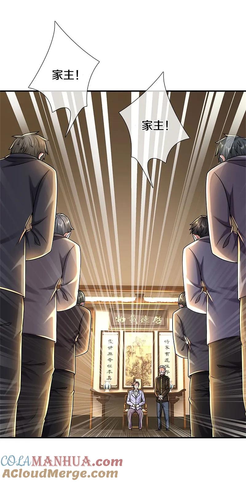 《我是大仙尊》第532话 今后打算，逐出史家 第5页