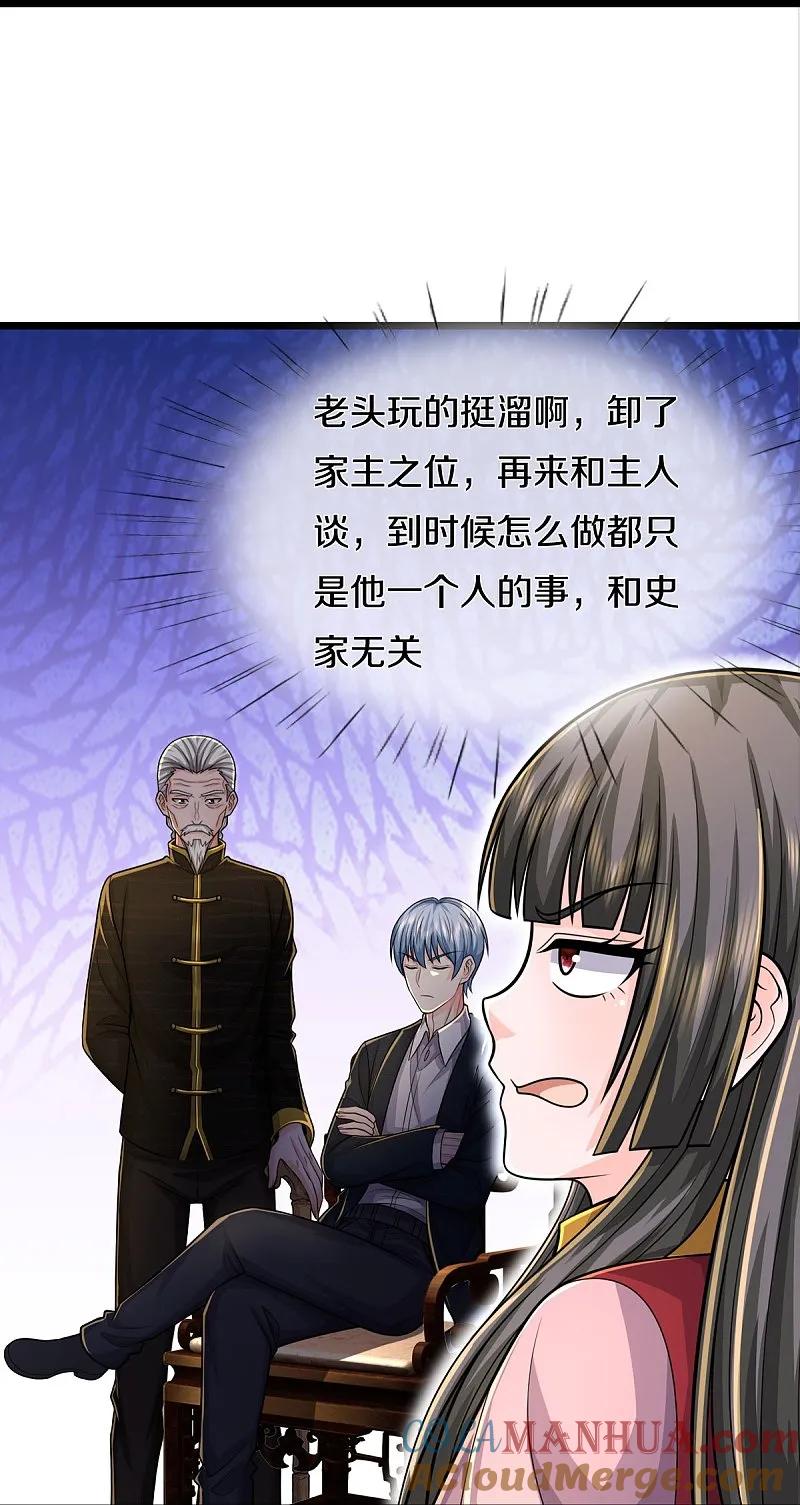 《我是大仙尊》第532话 今后打算，逐出史家 第9页