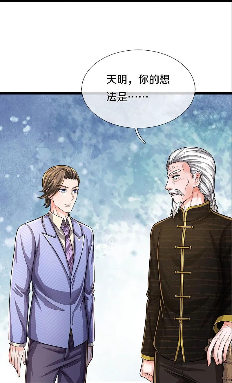 《我是大仙尊》第532话 今后打算，逐出史家 第10页