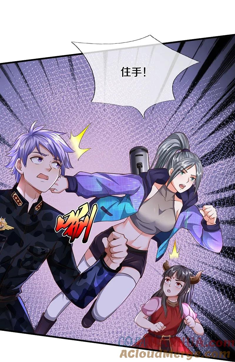 《我是大仙尊》第533话 不怀好心，设鸿门宴 第23页