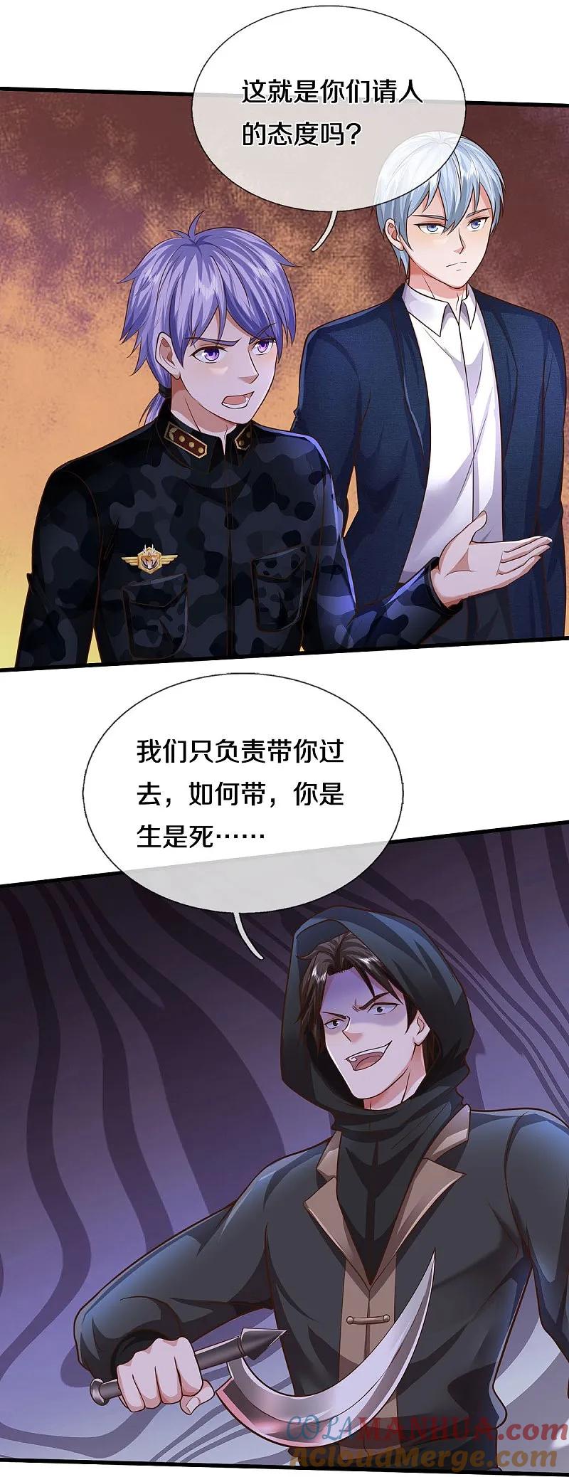 《我是大仙尊》第533话 不怀好心，设鸿门宴 第21页