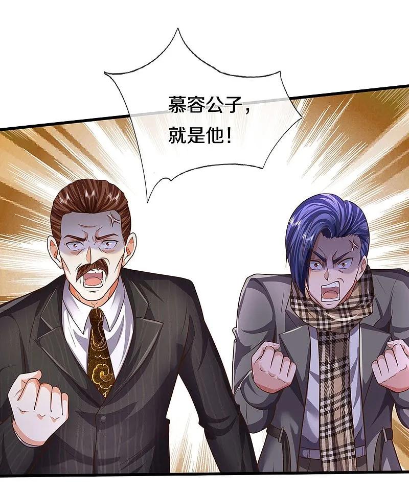 《我是大仙尊》第533话 不怀好心，设鸿门宴 第6页