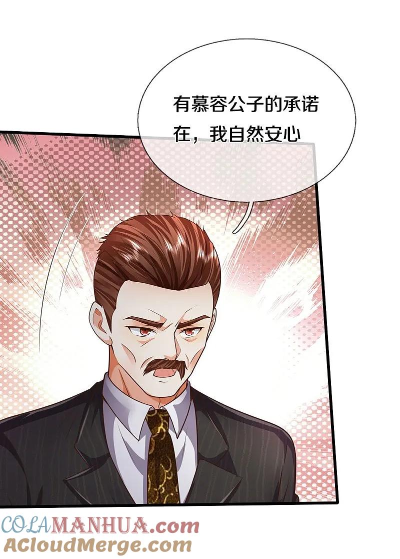 《我是大仙尊》第533话 不怀好心，设鸿门宴 第11页