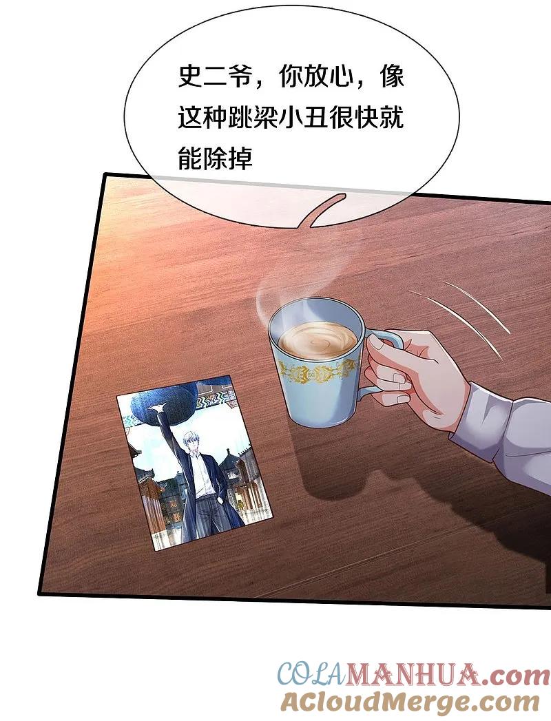 《我是大仙尊》第533话 不怀好心，设鸿门宴 第9页